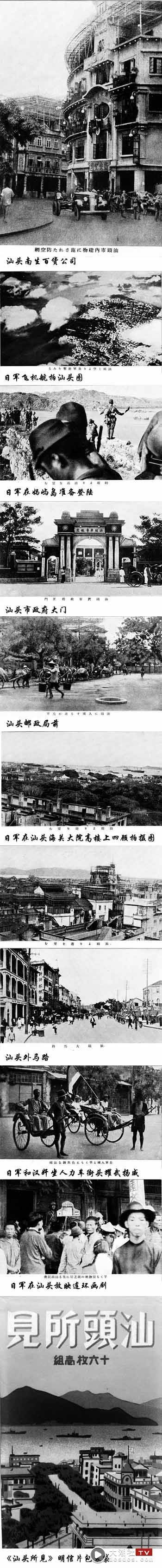 日本名所图绘社印行《汕头所见》明信片：日军侵略汕头的铁证 最新 图1张